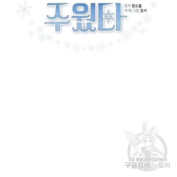 엔딩 후 서브남을 주웠다 37화 4