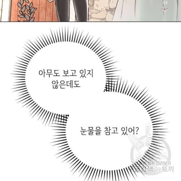 엔딩 후 서브남을 주웠다 37화 9