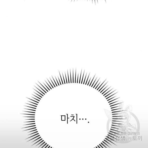 엔딩 후 서브남을 주웠다 37화 10