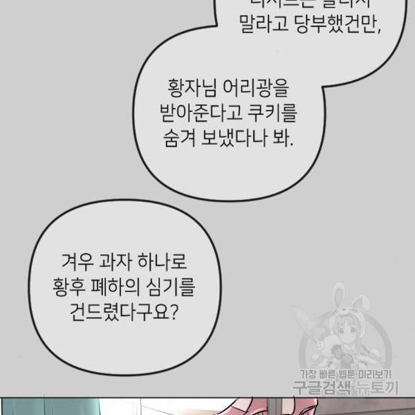 엔딩 후 서브남을 주웠다 37화 13