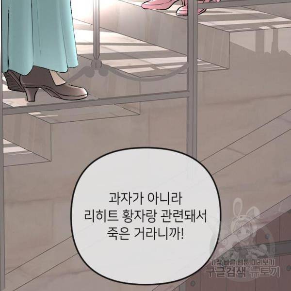 엔딩 후 서브남을 주웠다 37화 14