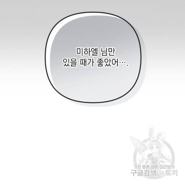 엔딩 후 서브남을 주웠다 37화 16