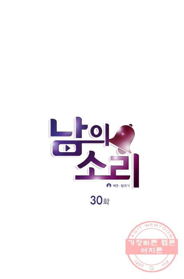 남의 소리 30화 1