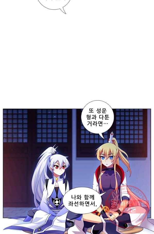 또라이 대사형 무림생존기 251화 2