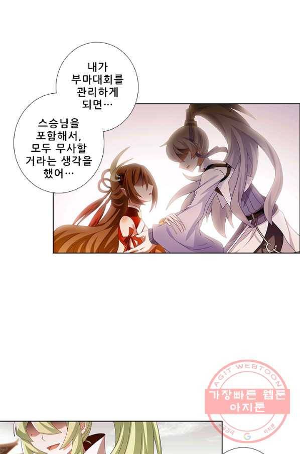 또라이 대사형 무림생존기 251화 8