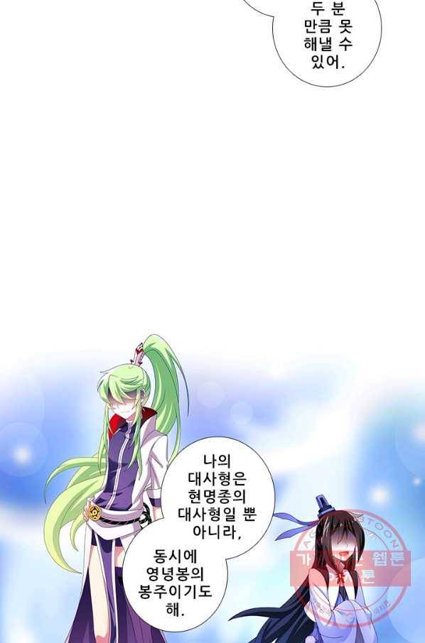 또라이 대사형 무림생존기 251화 12
