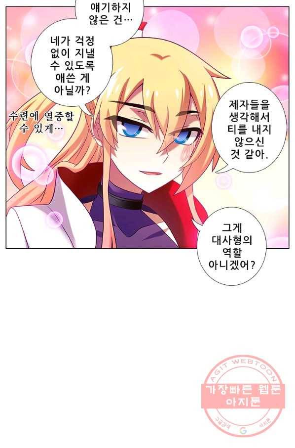 또라이 대사형 무림생존기 251화 14