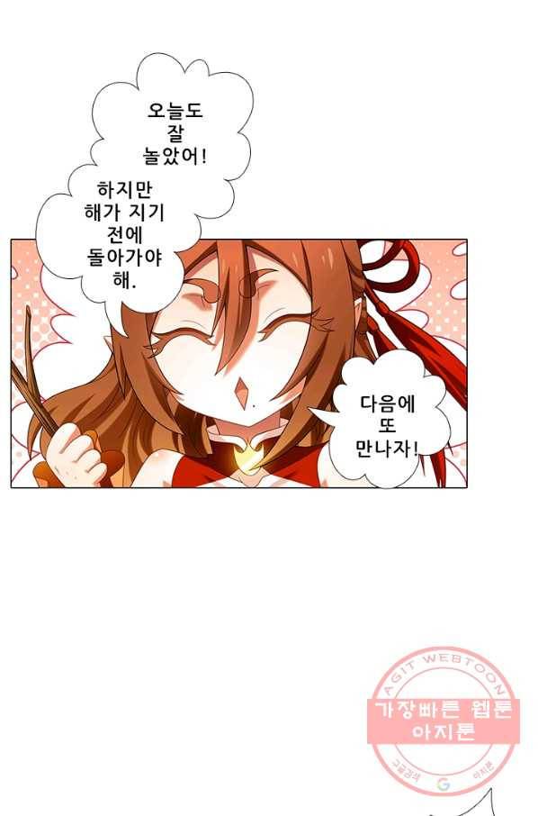 또라이 대사형 무림생존기 251화 20