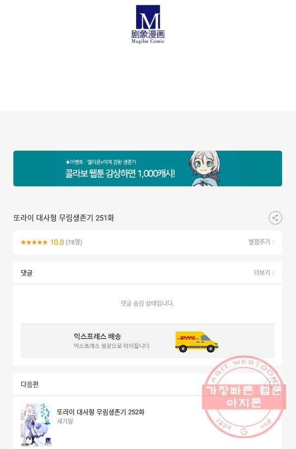 또라이 대사형 무림생존기 251화 26