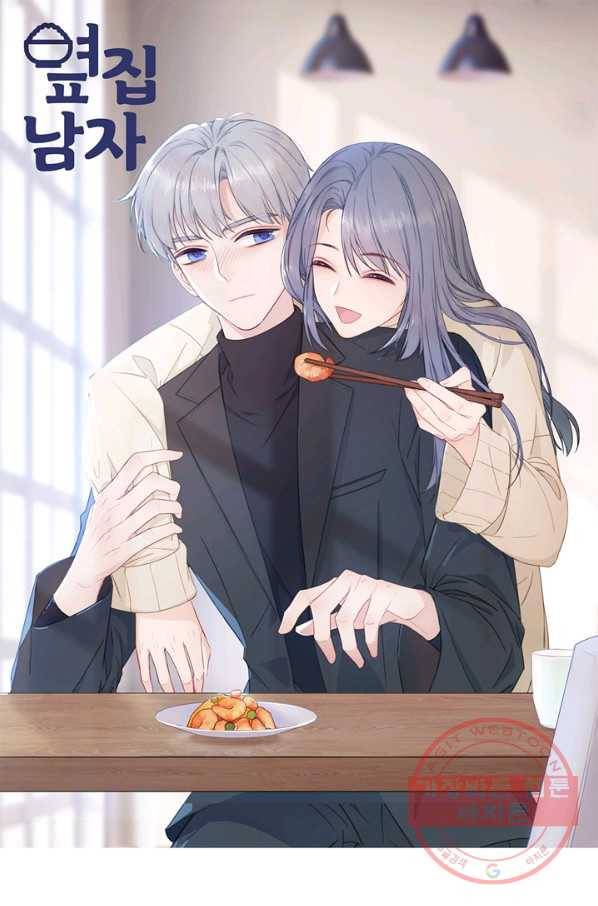옆집남자(카카오) 89화 1