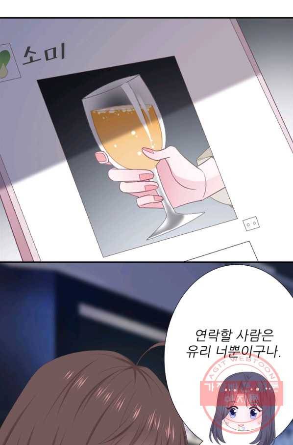 옆집남자(카카오) 89화 4