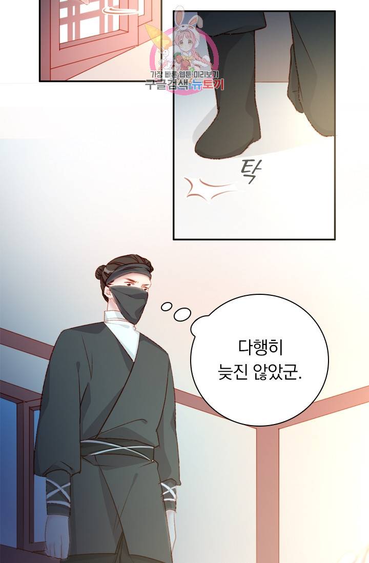 목숨걸고 해피엔딩 72화 2