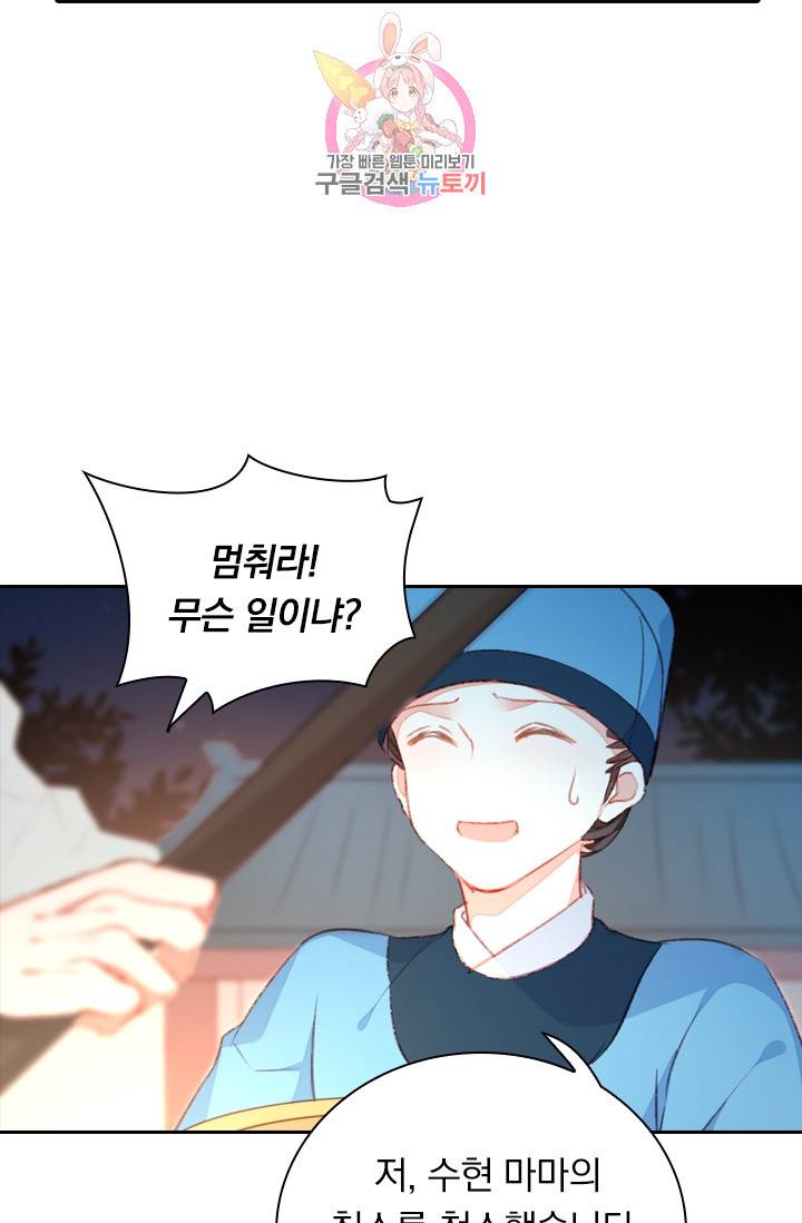 목숨걸고 해피엔딩 72화 10