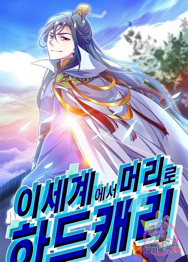 이세계에서 머리로 하드캐리 84화 1