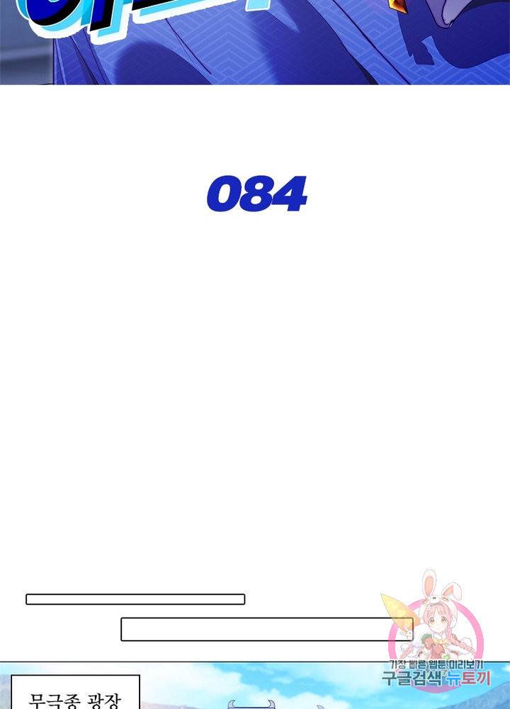 이세계에서 머리로 하드캐리 84화 2