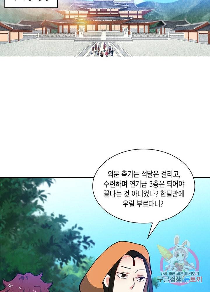 이세계에서 머리로 하드캐리 84화 3