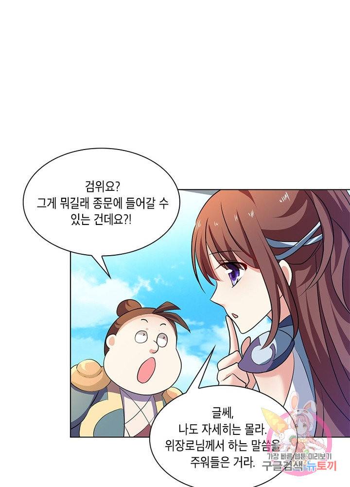 이세계에서 머리로 하드캐리 84화 11