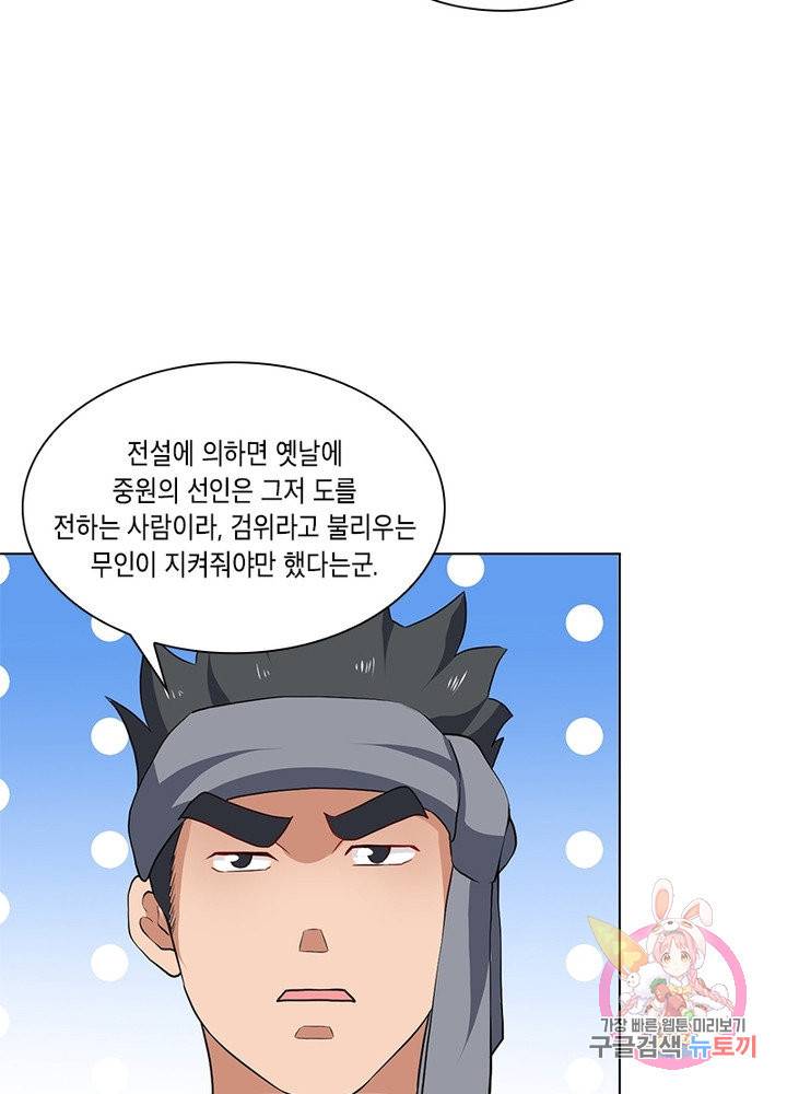 이세계에서 머리로 하드캐리 84화 12