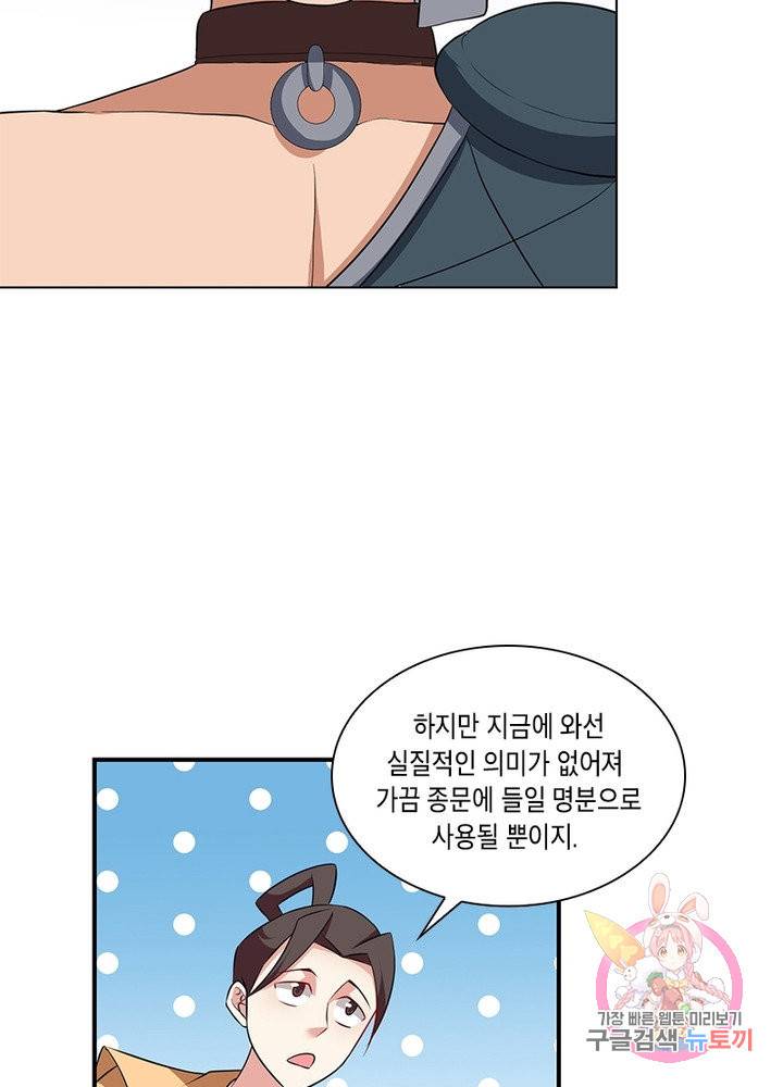 이세계에서 머리로 하드캐리 84화 13