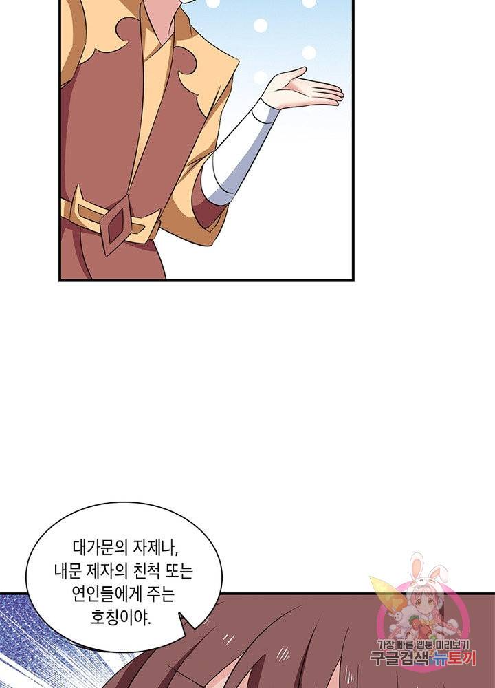 이세계에서 머리로 하드캐리 84화 14