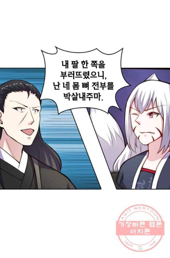 황비는 여우해 145화 1