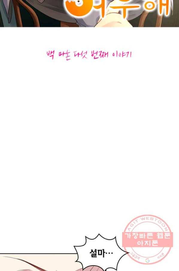 황비는 여우해 145화 5