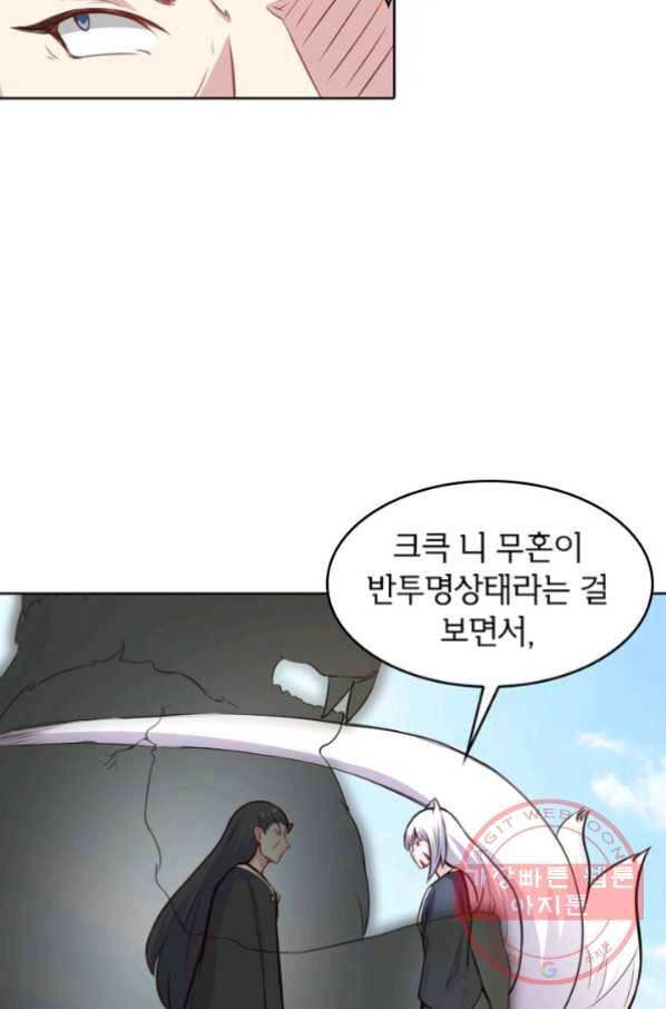 황비는 여우해 145화 6