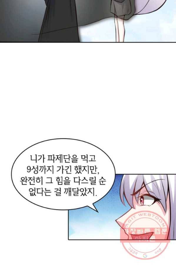 황비는 여우해 145화 7