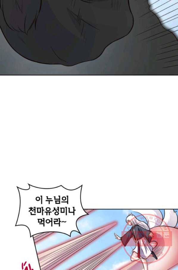 황비는 여우해 145화 11