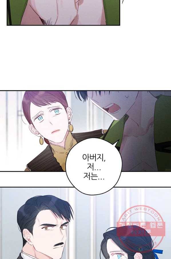 우선 남동생부터 숨기자 2화 3