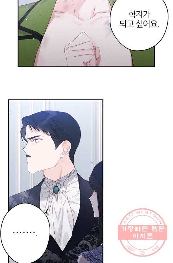 우선 남동생부터 숨기자 2화 5