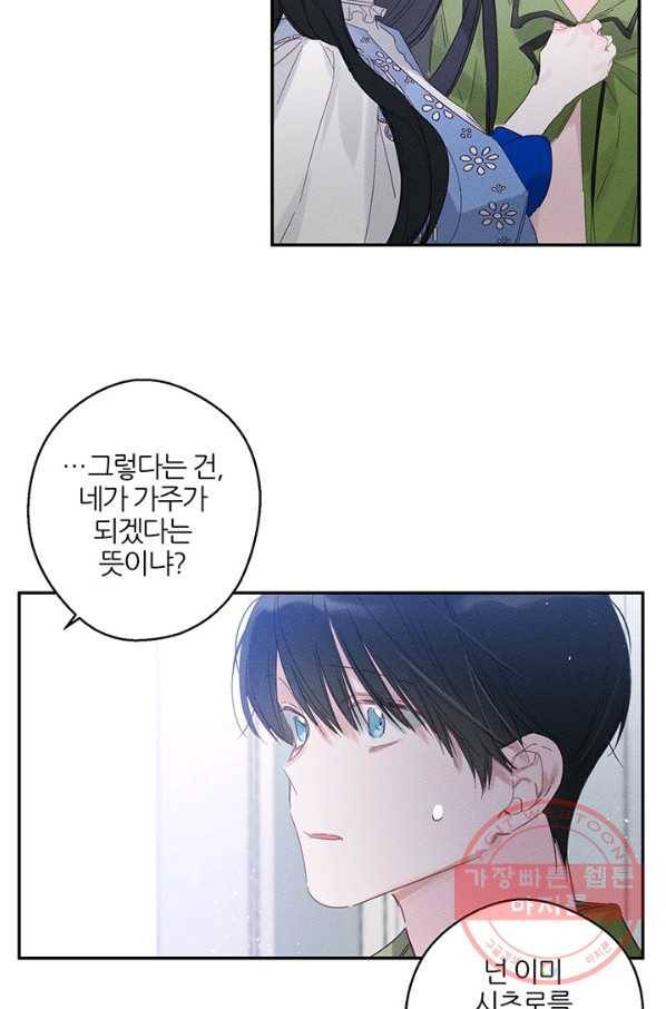 우선 남동생부터 숨기자 2화 11