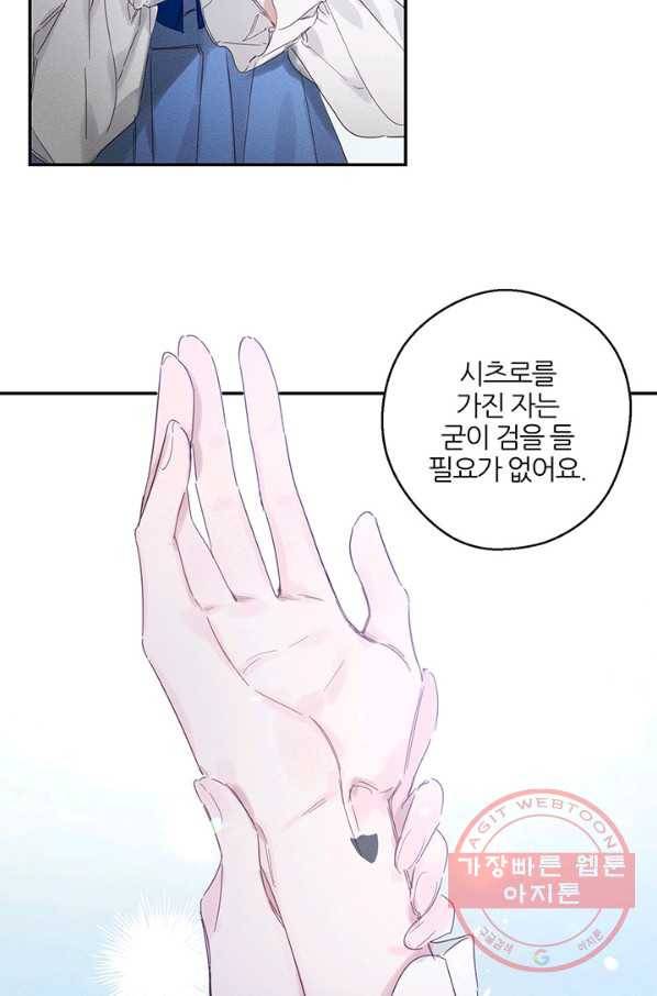 우선 남동생부터 숨기자 2화 13