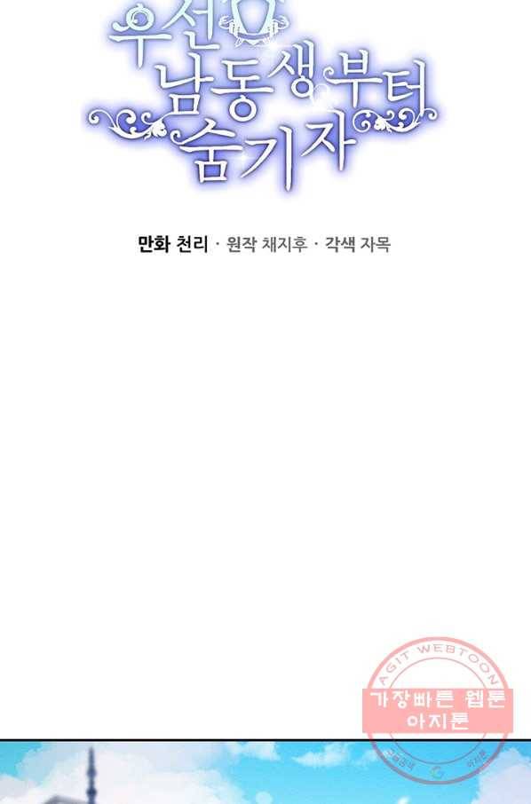 우선 남동생부터 숨기자 2화 18