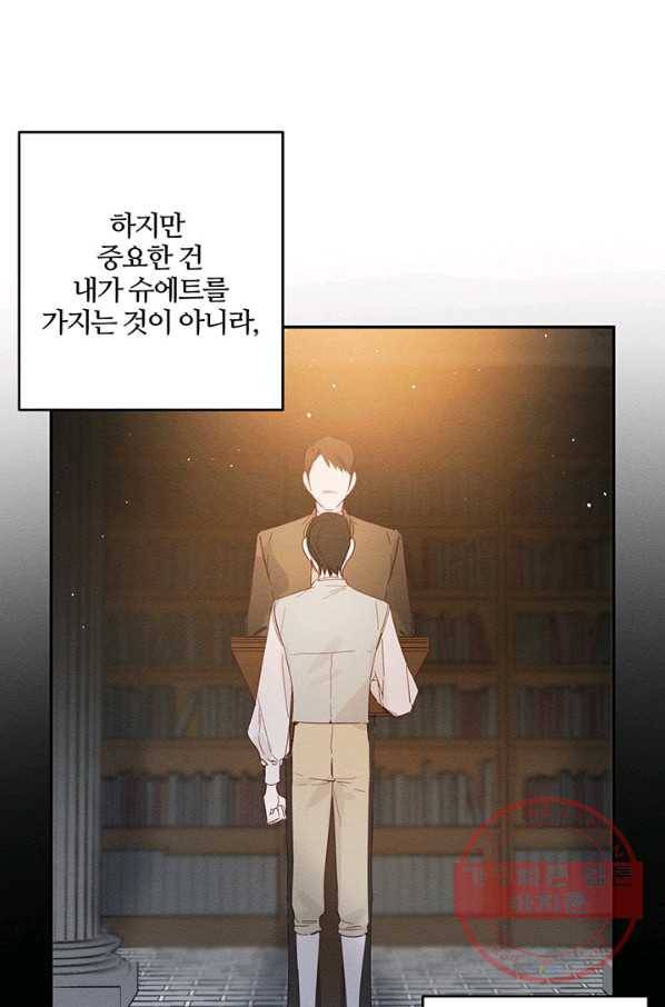 우선 남동생부터 숨기자 2화 57