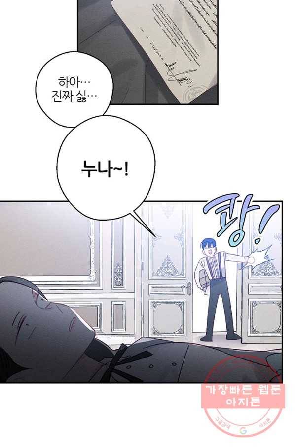 우선 남동생부터 숨기자 2화 64