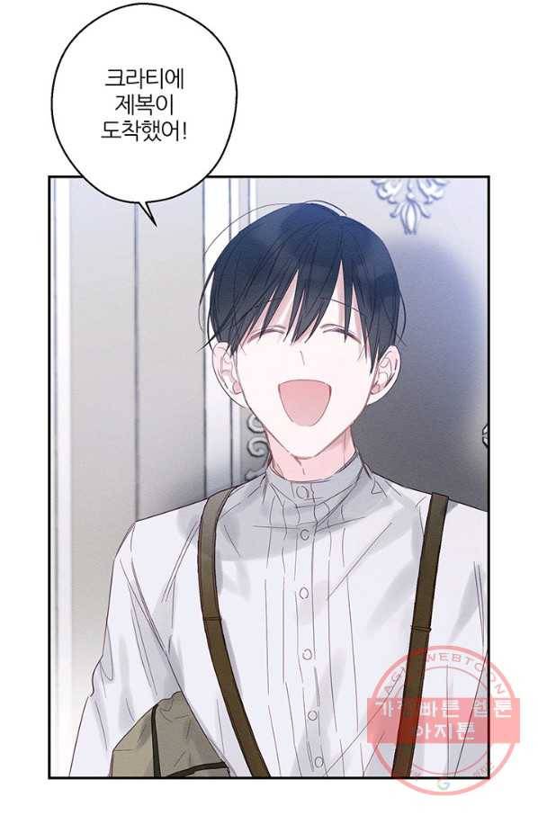 우선 남동생부터 숨기자 2화 65