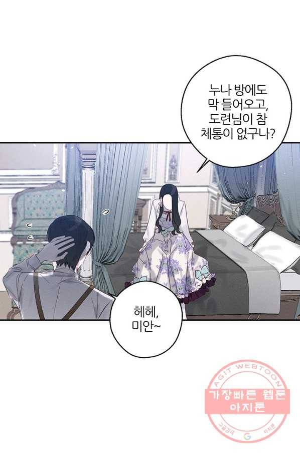 우선 남동생부터 숨기자 2화 66