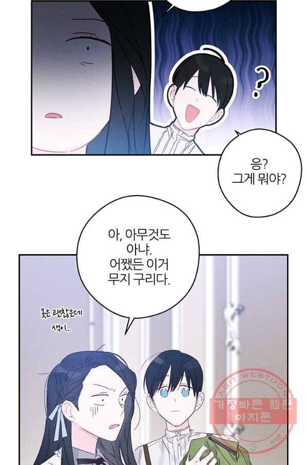 우선 남동생부터 숨기자 2화 69