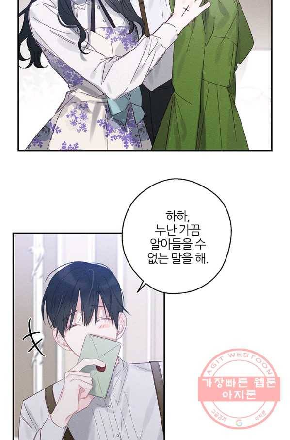 우선 남동생부터 숨기자 2화 70