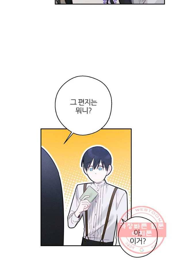 우선 남동생부터 숨기자 2화 72