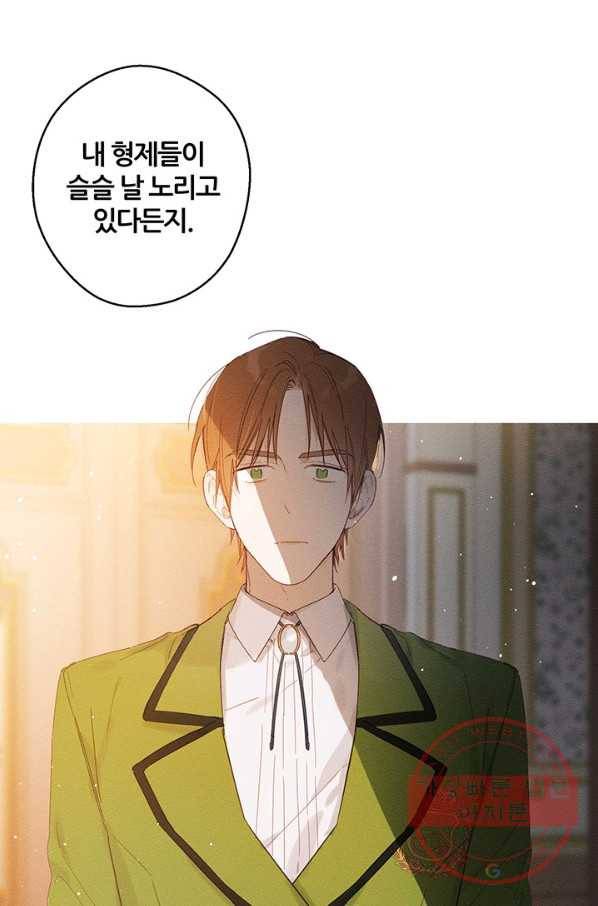 우선 남동생부터 숨기자 12화 1
