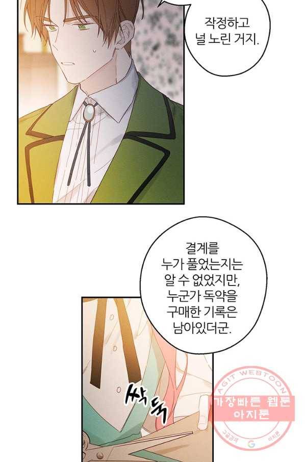우선 남동생부터 숨기자 12화 6