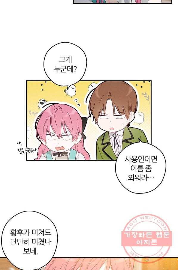 우선 남동생부터 숨기자 12화 8