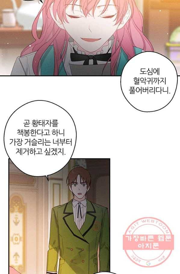 우선 남동생부터 숨기자 12화 9