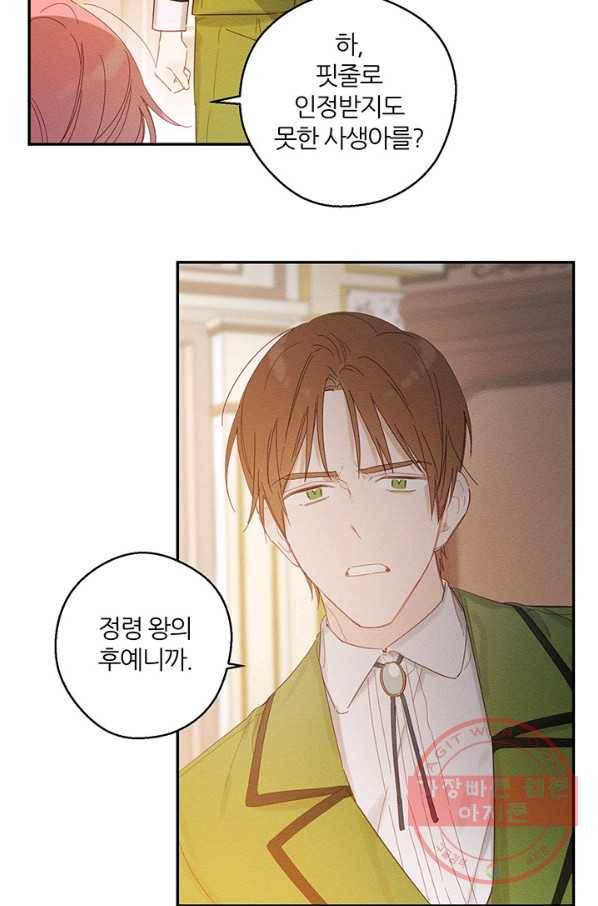 우선 남동생부터 숨기자 12화 10