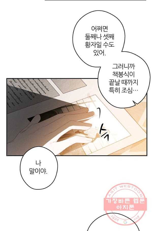 우선 남동생부터 숨기자 12화 11