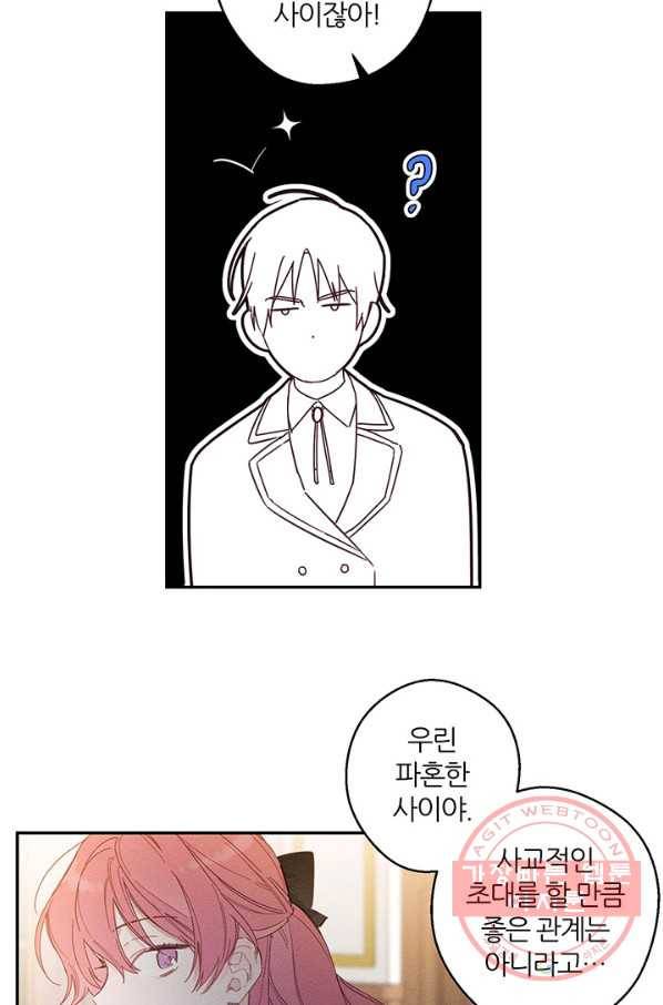 우선 남동생부터 숨기자 12화 13