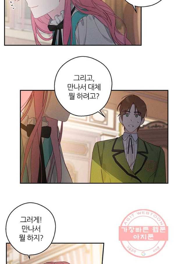 우선 남동생부터 숨기자 12화 14