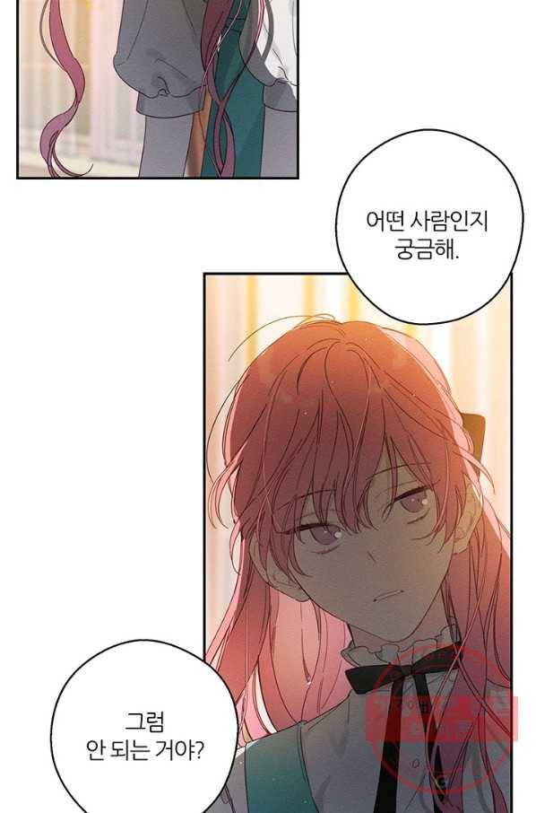우선 남동생부터 숨기자 12화 20
